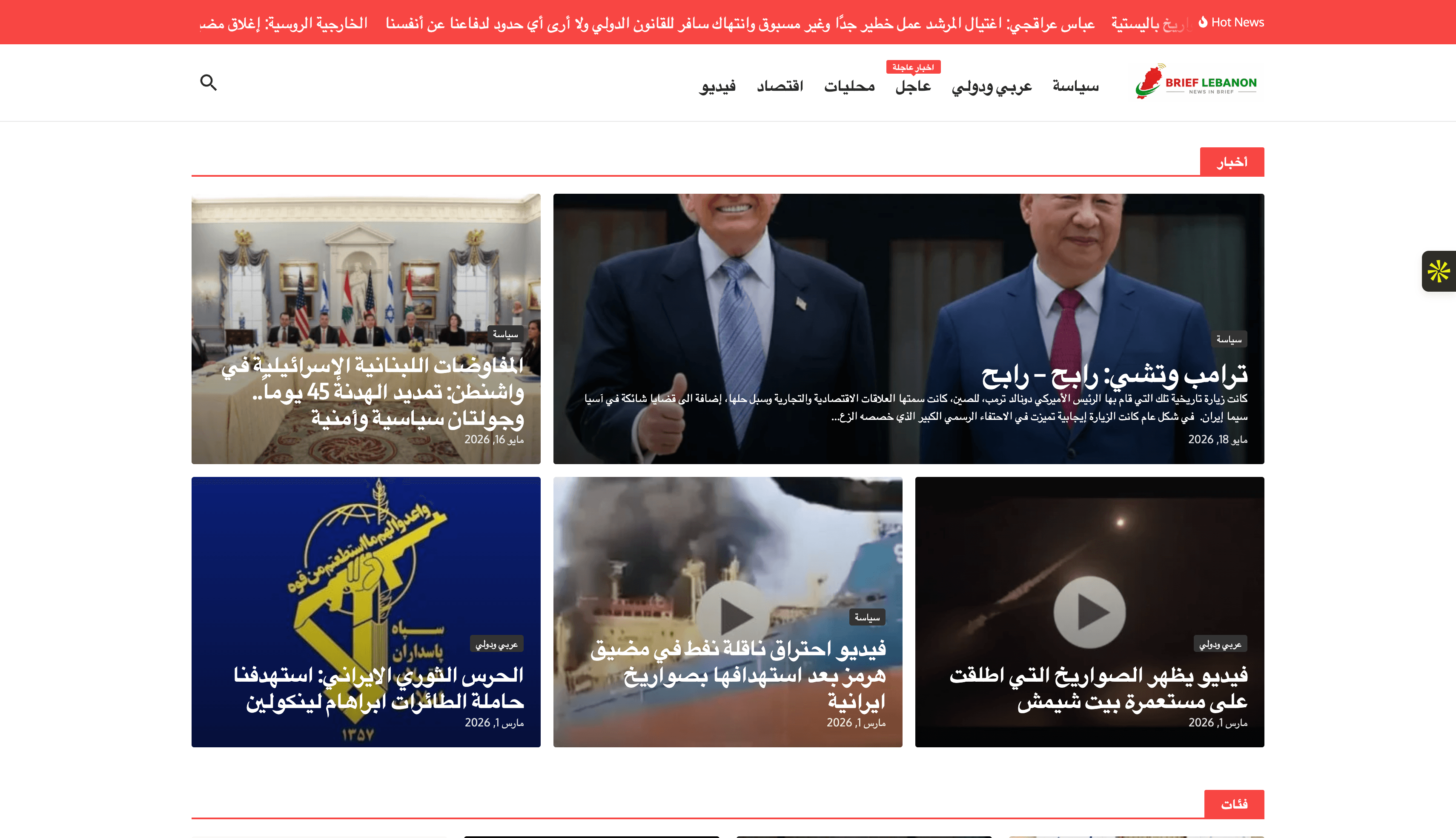 Brief Lebanon Website Portfolio Screenshot
